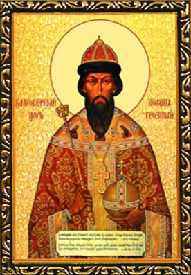 lСв.царь Иоанн Грозный