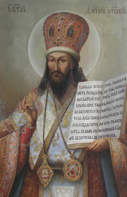 Св. Дмитрий Ростовский